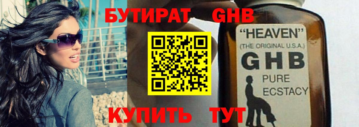 БУТИРАТ бутандиол Тихвин