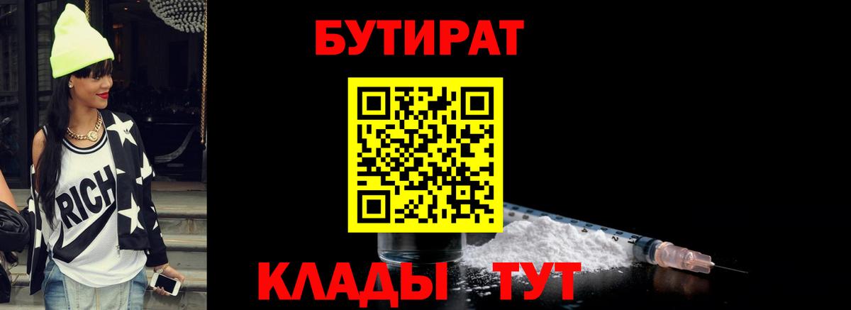 Тихвин  БУТИРАТ  Вход с VPN  БУТИРАТ Butirat 
