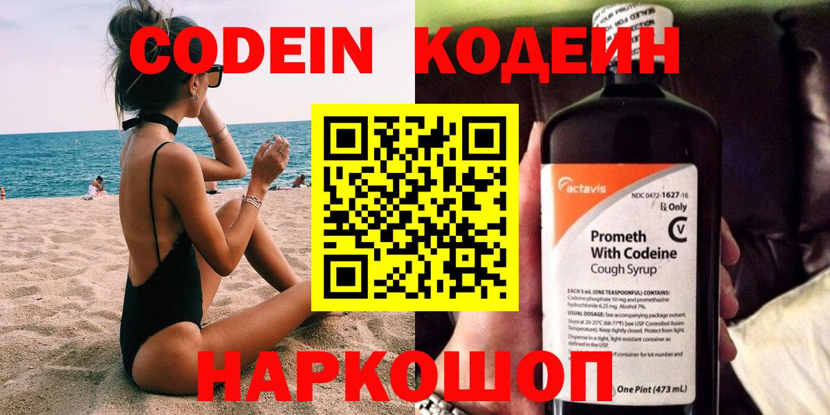 Тихвин  Кодеин напиток Lean (лин)  Codein Purple Drank  Вход с VPN 