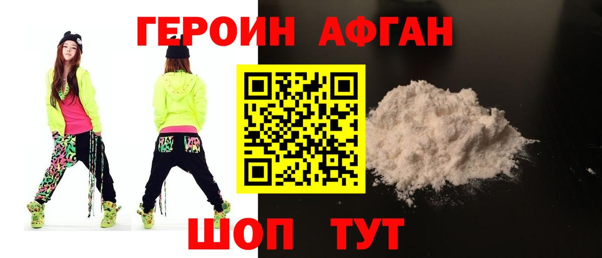 ГЕРОИН VHQ Тихвин
