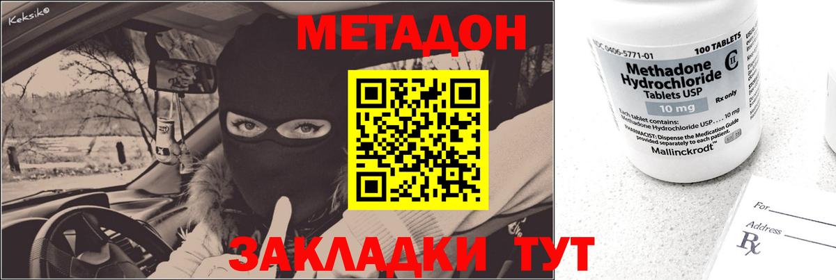 МЕТАДОН кристалл  Метадон мёд  Тихвин  Вход с VPN 